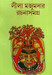 Lila Majumder Samagra Vol.4 by Lila Majumder