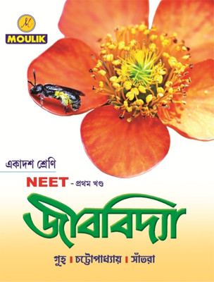 Buy NEET Jibavidya (Vol. I): Regionalbooks