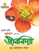 NEET Jibavidya (Vol. I) by Jibesh Guha