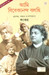 Ami Vivekananda Bolchi by Sankar
