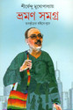 Bhraman Samagra: Regionalbooks